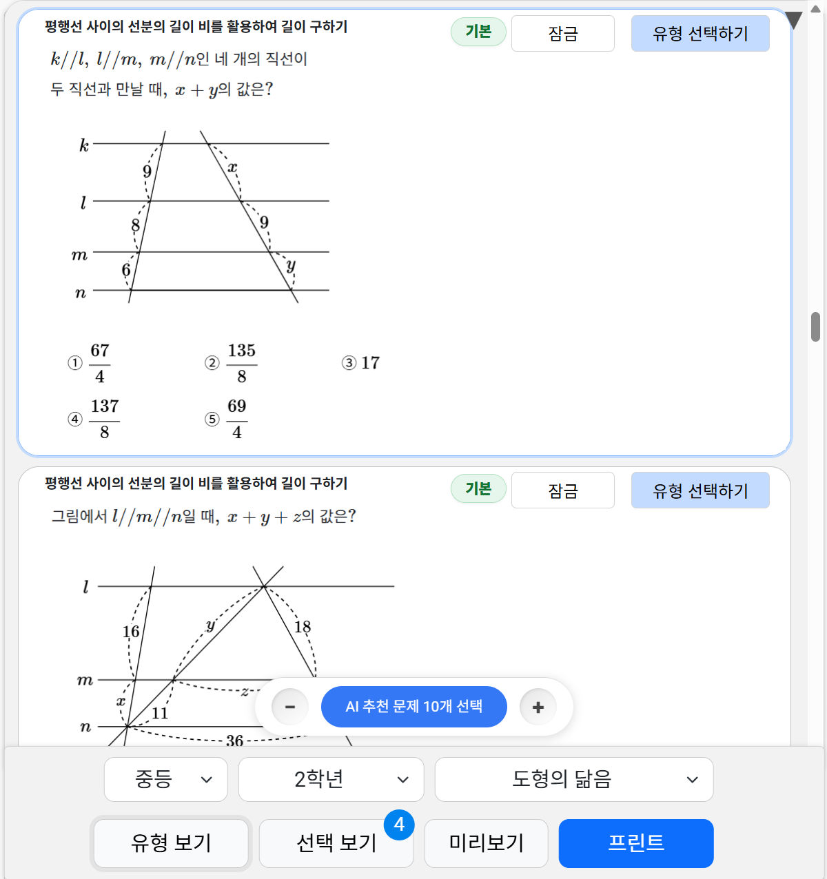 유형별로 문제를 선택하여 담는 맞춤형 출제 화면 스크린샷