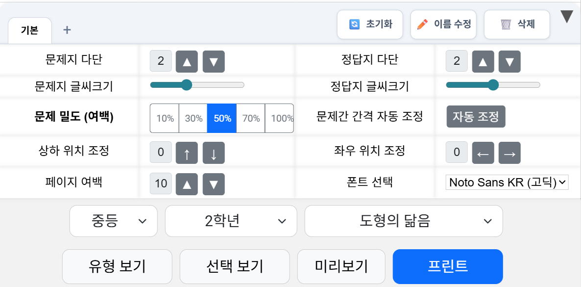 문제 편집 및 미리보기 화면 스크린샷