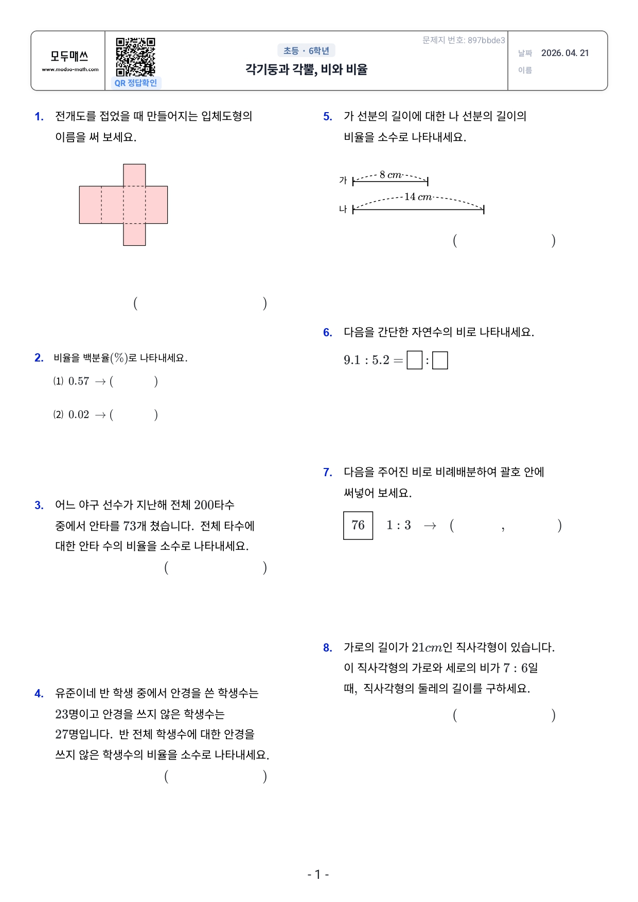 수학 학습지 샘플 2