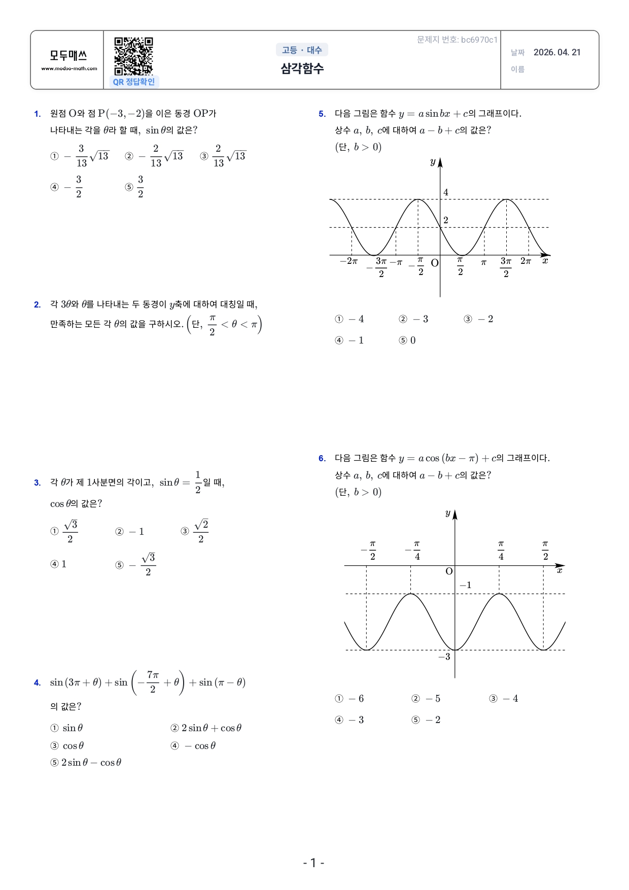 수학 학습지 샘플 3