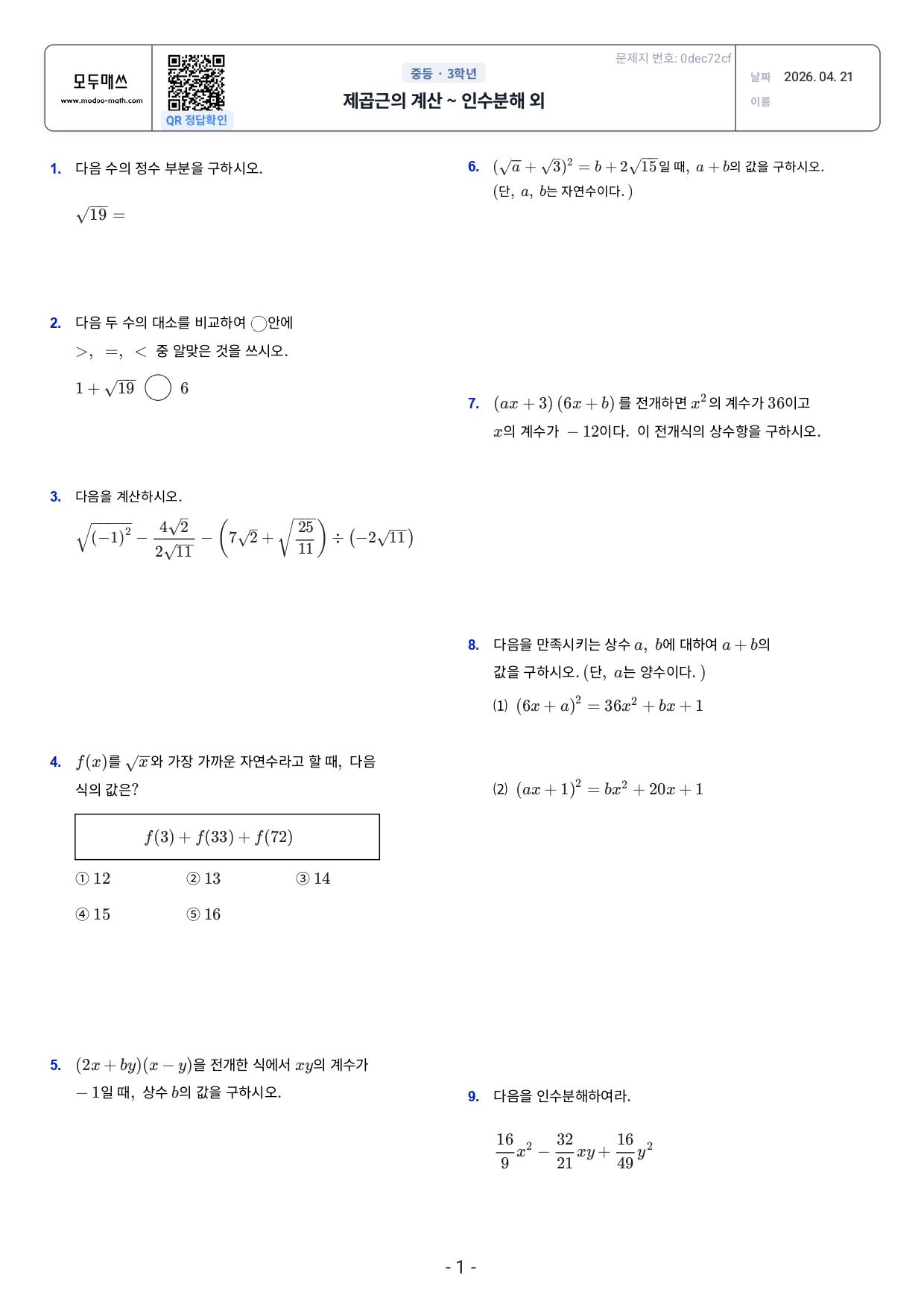 수학 학습지 샘플 4